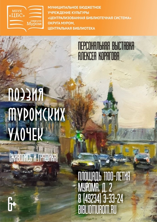 АЦентр Поэзия муромских улочек 1 1