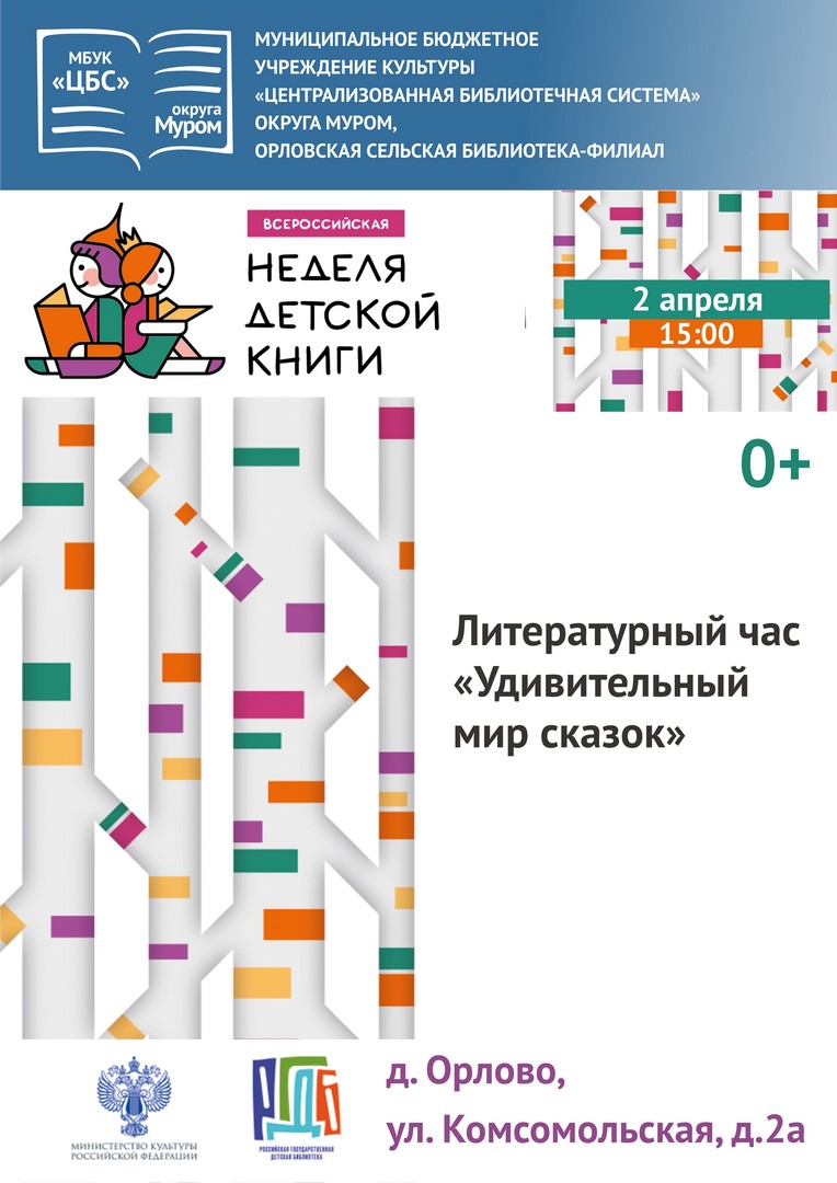 А Орлово НДК