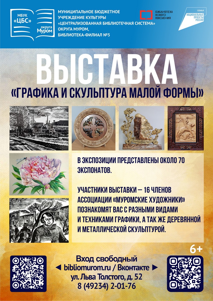 ф5 Графика и скульптура малой формы