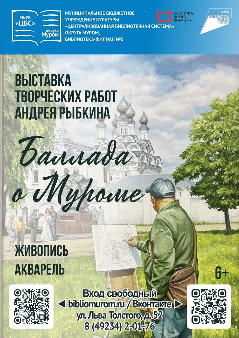 А ф5 Баллада о Муроме