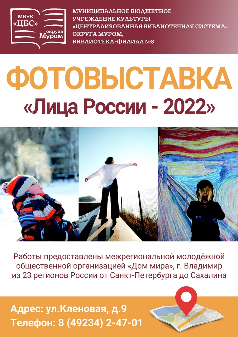 афиша Лица России 2022