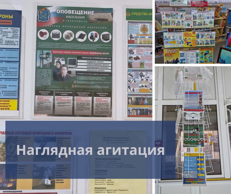 Наглядная агитация