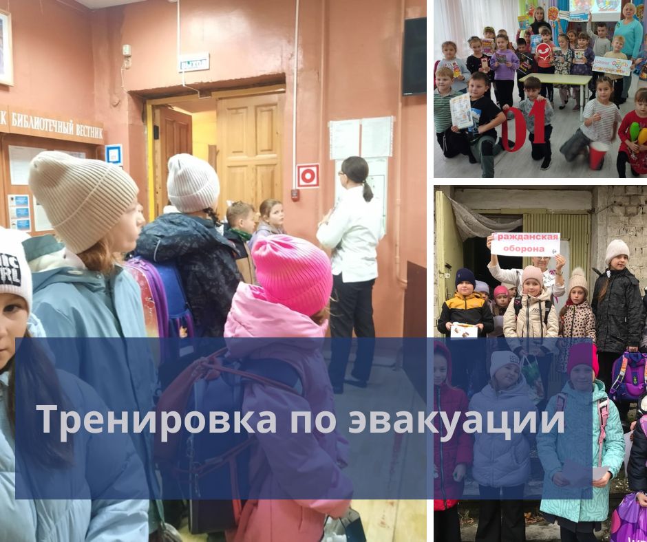 Тренировка по эвакуации