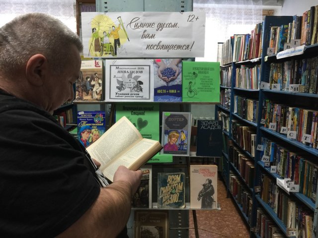 Сильные духом